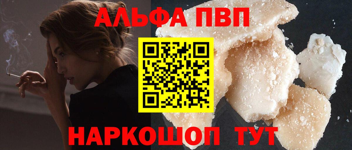 Alpha PVP Crystall Горячий Ключ