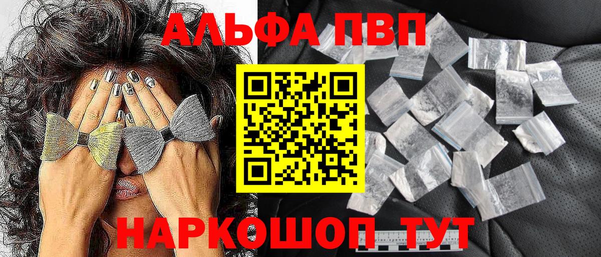 A PVP мука  Альфа ПВП кристаллы  APVP СК  Горячий Ключ  Вход с VPN 