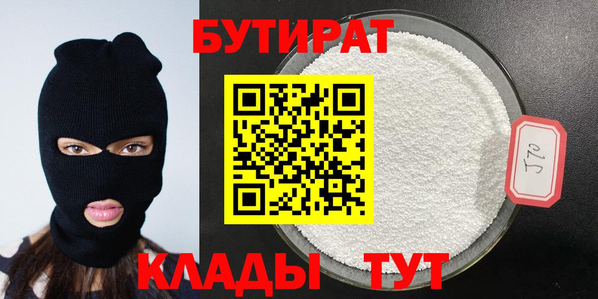 Бутират  БУТИРАТ Butirat  Вход с VPN  Горячий Ключ 