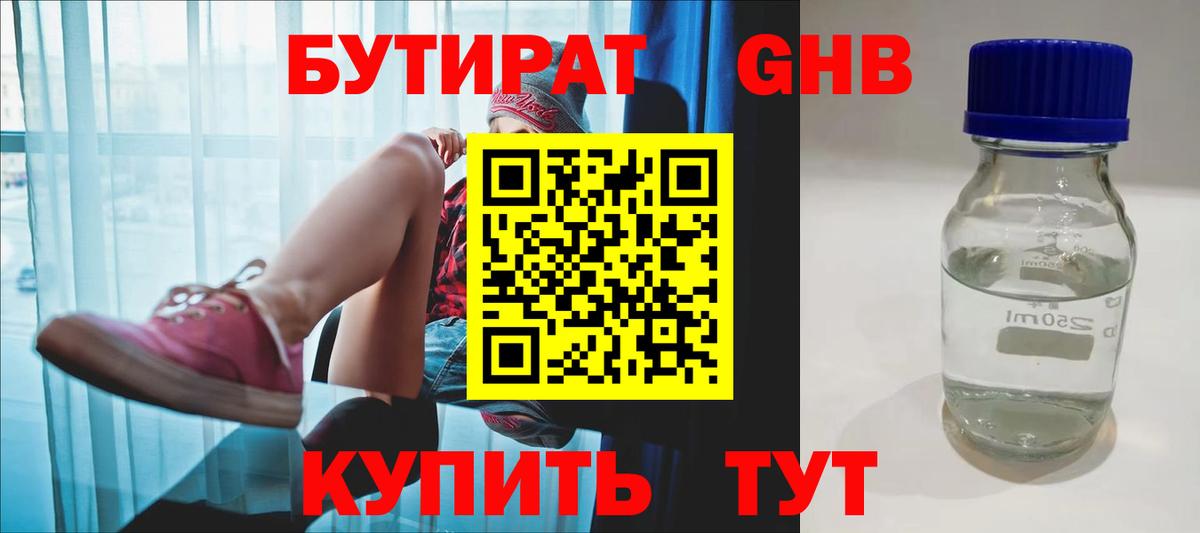 БУТИРАТ BDO 33% Горячий Ключ