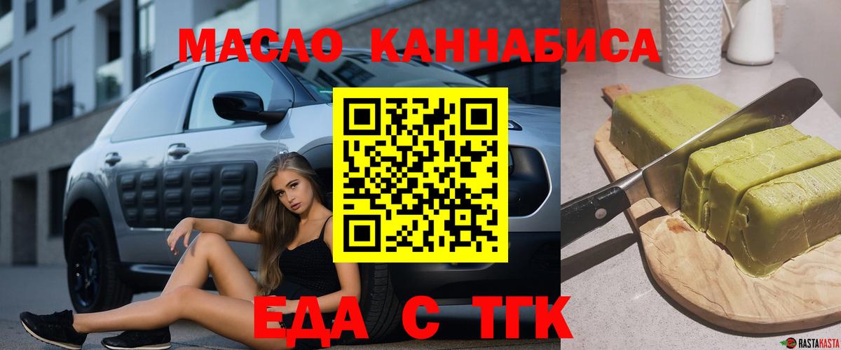 Горячий Ключ  Печенье с ТГК конопля  Вход с VPN 