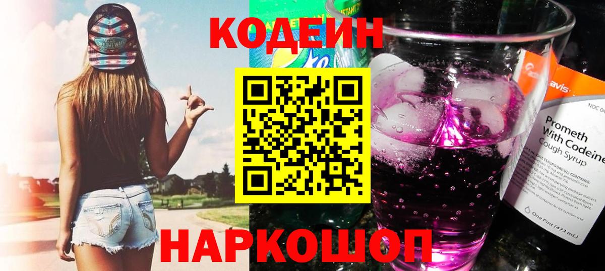Горячий Ключ  Кодеиновый сироп Lean Purple Drank  Вход с VPN 