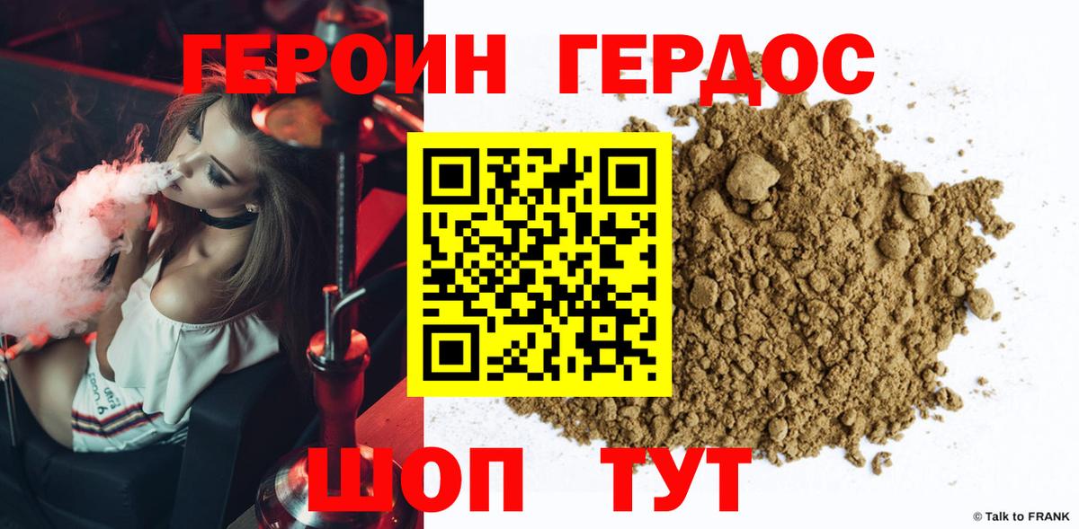 ГЕРОИН Heroin Горячий Ключ
