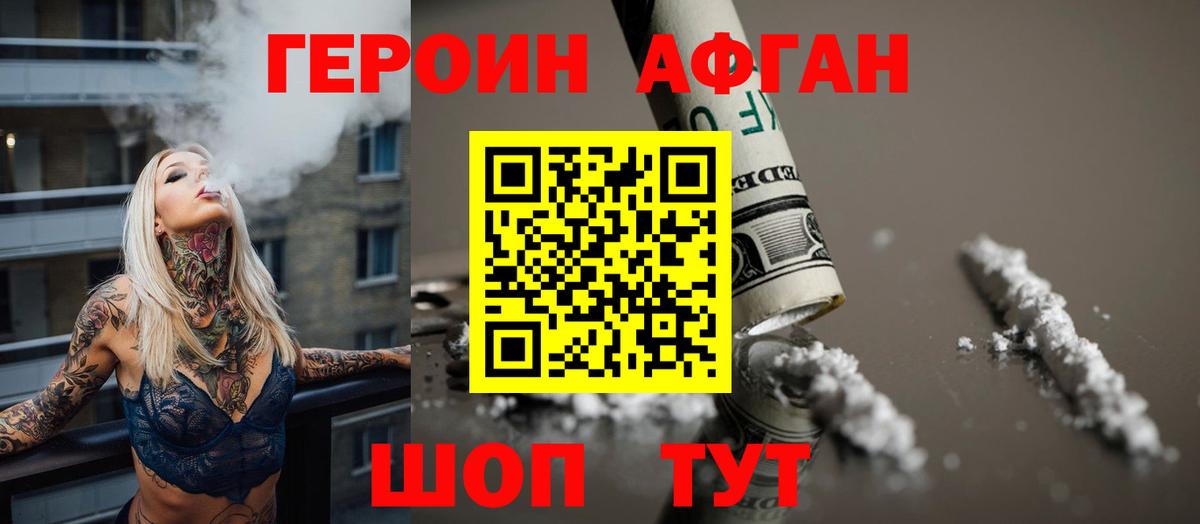 Героин VHQ  Вход с VPN  Горячий Ключ 