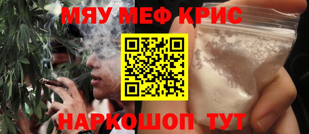 Горячий Ключ  МЕФ мука  закладки  Меф  Меф mephedrone  МЯУ-МЯУ  Вход с VPN 