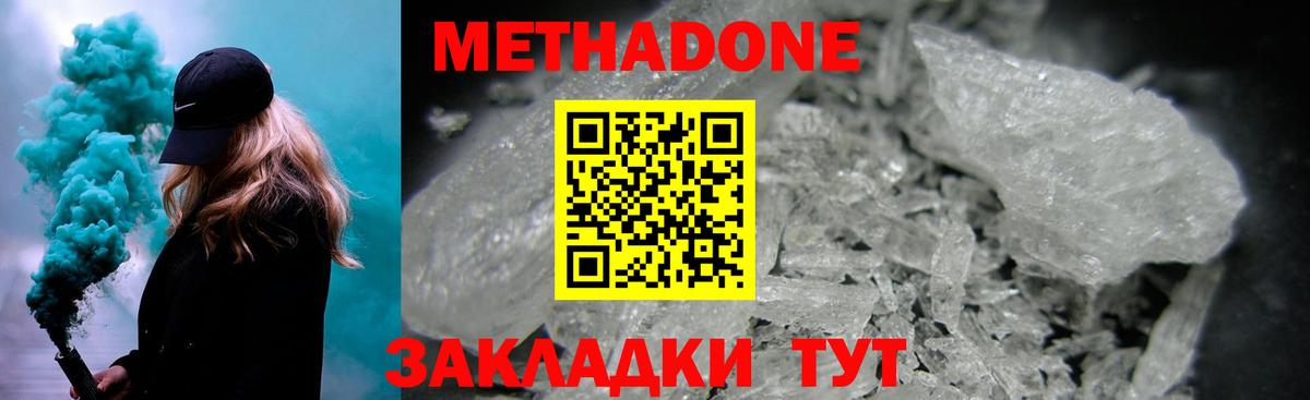 Метадон белоснежный Горячий Ключ