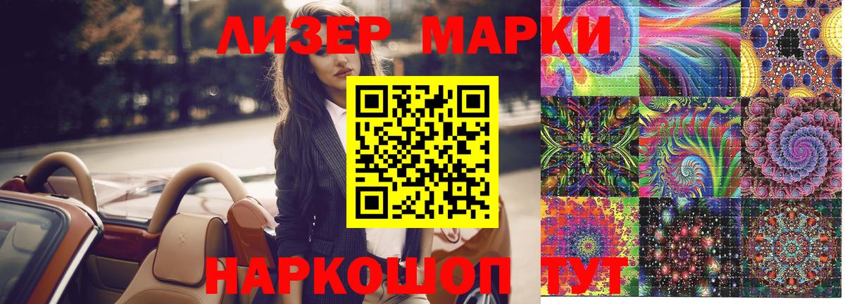 Наркотические марки 1,8мг Горячий Ключ