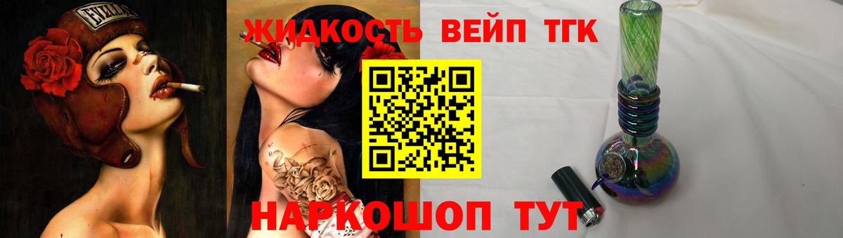 ТГК THC oil Горячий Ключ